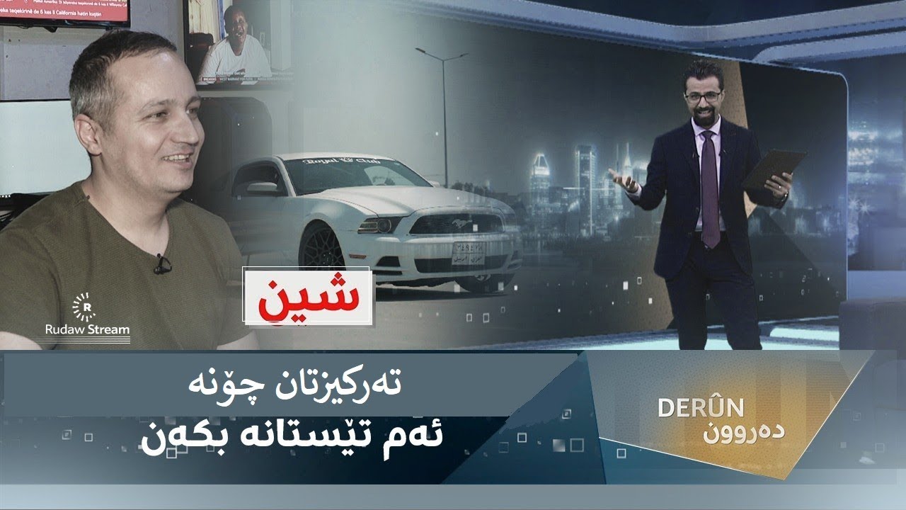 تەرکیز ــ ئەلقەی دووەمی بەرنامەی دەروون