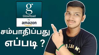 Glowroad App ✅ | How to earn money in glowroad app | Full Details Explained | தமிழ் | Tech Galata 🔥 screenshot 5