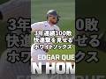 【MLB2026】ムラカミ様効果で3年連続100敗からの快進撃を見せるシカゴ・ホワイトソックス#shorts #mlb#baseball