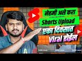  upload  shorts  viral  how to upload shorts on youtube in 2023