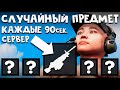 Я Выживал на Сервере со Случайным Выпадением Предметов Каждые 90 секунд - Rust/Раст