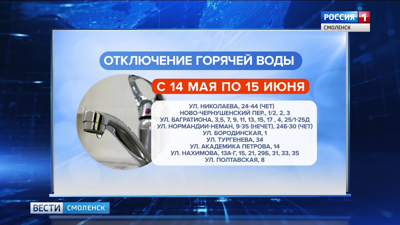Отключили горячую воду картинки. Горячая вода смоленск. В душевой горячую воду отключили. Горячая вода смоленск телефон. Горячая вода смоленск телефон.