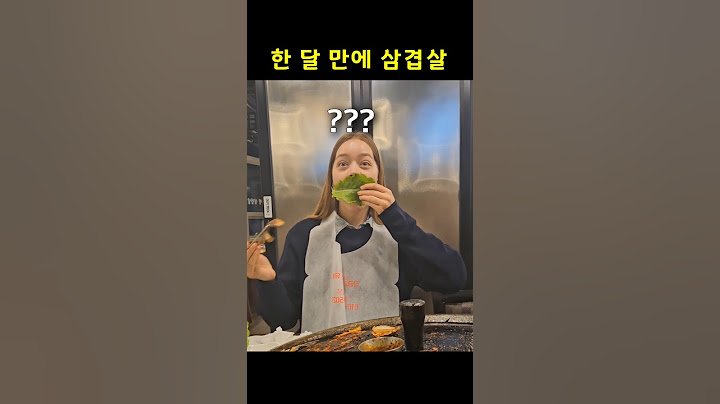 한국 온지 1달만에 삼겹살 먹는 외국인반응