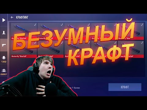 САМЫЙ БЕЗУМНЫЙ КРАФТ НОВОЙ КОЛЛЕКЦИИ В STANDOFF 2 | Веля стандофф 2 0.11.0 стэндофф2