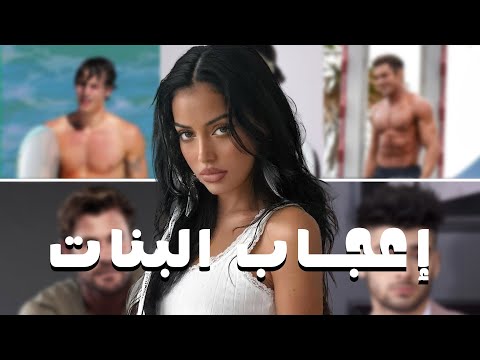 ليه بنت زي القمر ممكن تحب شاب عادي الموضوع أعمق مما تتخيل