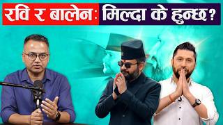 Download Lagu के रवि र बालेन साँच्चै मिल्दैछन् ? | Rabi × Balen: Will They Really Team Up? | Sudheer Sharma MP3