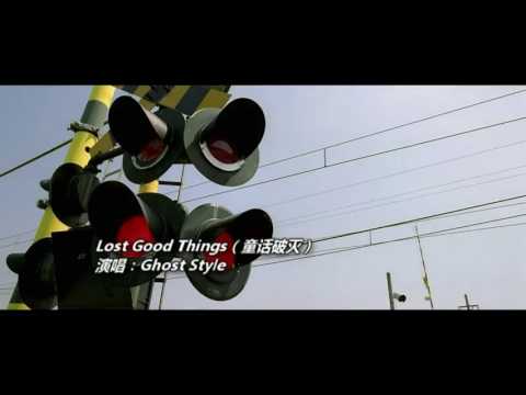 Ghost Style Lost Good Things童話破滅 