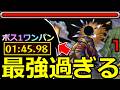 【モンスト】「超究極麗夏映夢」《最強過ぎる》※まじか…1分台超楽ボス1ワンパン高速周回!!これは楽すぎる!!モンストの日周回編成紹介!!超究極初日攻略解説【期間限定夏α】