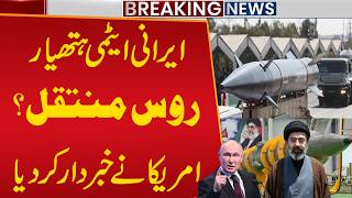 Iranian Nuclear Weapons Shifted to Russia? | US Issues Warning | Breaking News | Public News