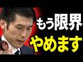 共産党の突然の発表に国民ブチギレ...高橋洋一が文春の真相を暴露