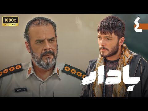 سریال جدید بادار قسمت 4    4