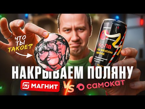 НАКРЫВАЕМ СТОЛ из | МАГНИТ vs САМОКАТ | 2026