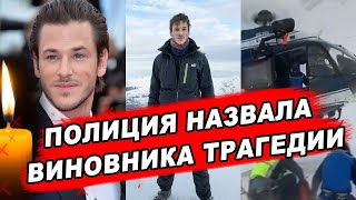 ЕМУ НЕ БЫЛО и 40 ЛЕТ! Что на самом деле стало причиной трагедии с актером Гаспаром Ульелем