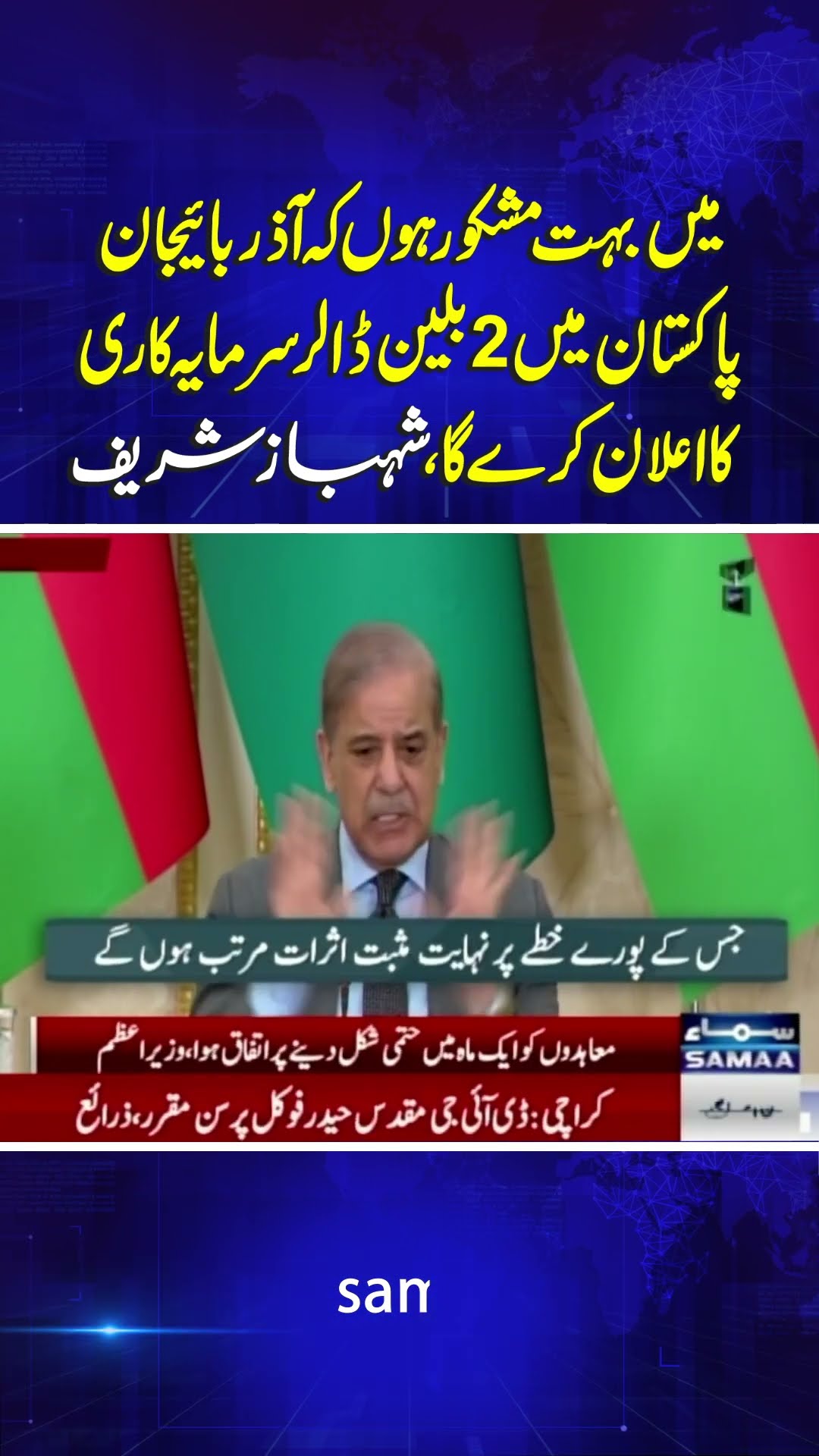 I am very grateful that Azerbaijan will announce a $2 billion investment in Pakistan | SAMAA TV