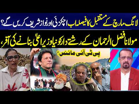 Achakzai and Nawaz Sharif Decide the Long March Fate? New KP CM Linked to Maulana ? I GNN