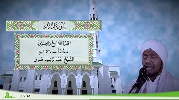 74 - سورة المدثر للقارئ الشيخ عبد الرشيد صوفي