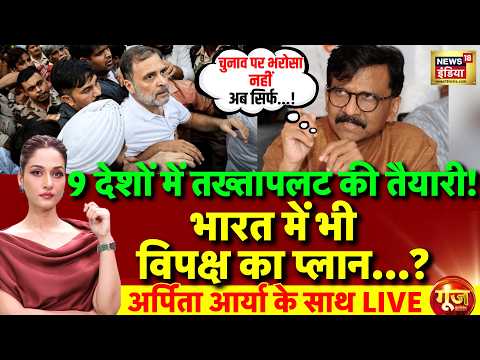 Goonj with Arpita Aarya: Rahul Gandhi, Sanjay Raut, India Bloc Protest and Election Commission Row
