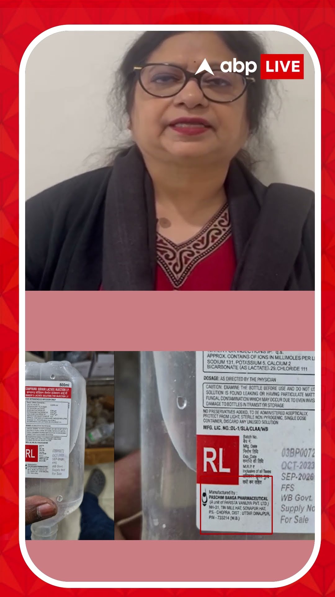ভুল স্যালাইনে মৃত্যু প্রসূতির? মেদিনীপুরের ঘটনায় কী বলছেন মধুছন্দা কর?