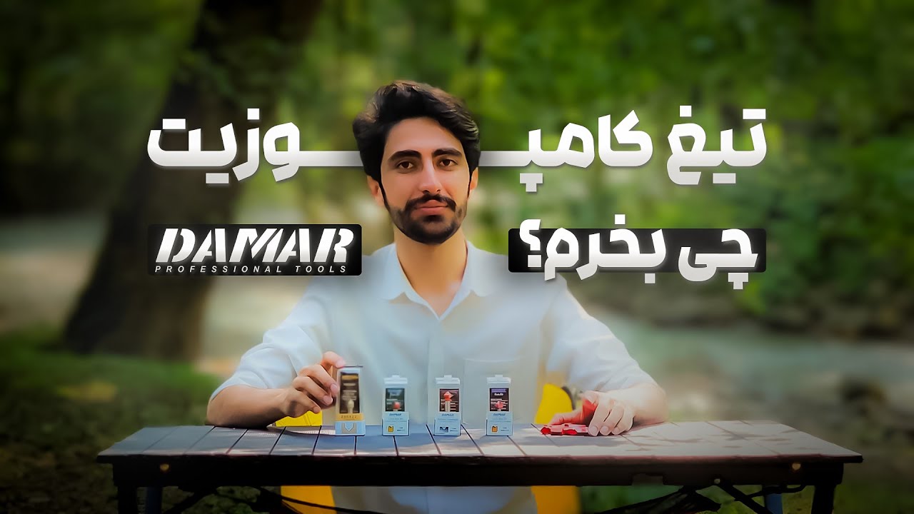 راهنمای خرید تیغ کامپوزیت - بدون قطع شدن ورق کامپوزیت