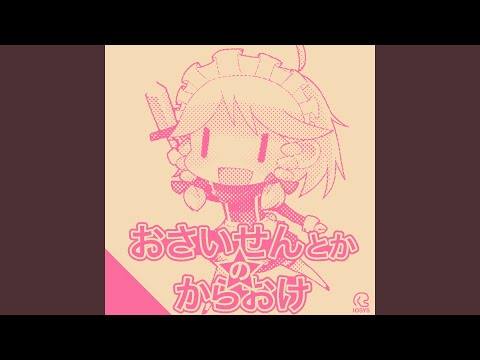 博麗神社町内会音頭 (KARAOKE Ver)