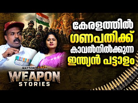 പഴവങ്ങാടി ക്ഷേത്രം ചലിപ്പിക്കുന്ന ഇന്ത്യൻ ആർമി|Indian Army| Pazhavangadi Temple|SALI| Weopon Stories