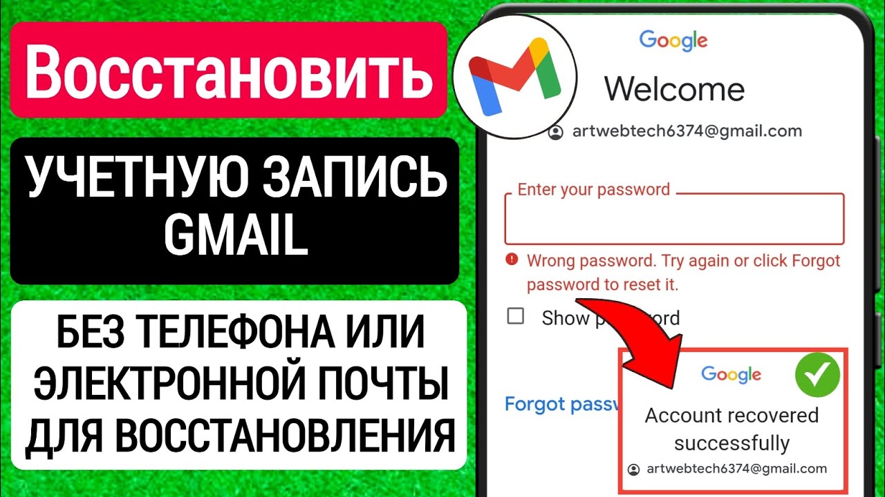 Как восстановить пароль gmail без телефона