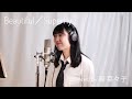 Beautiful Superfly Covered By 岡菜々子 俳優が歌ってみた