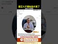@onetwo12395 國巨#理財 #股票 #資産運用 #投資 #財經 #大盤 #cpo #etf #台積電 #鴻海 #ai #台達電 #聯發科 #nvidia  #00981a #etf