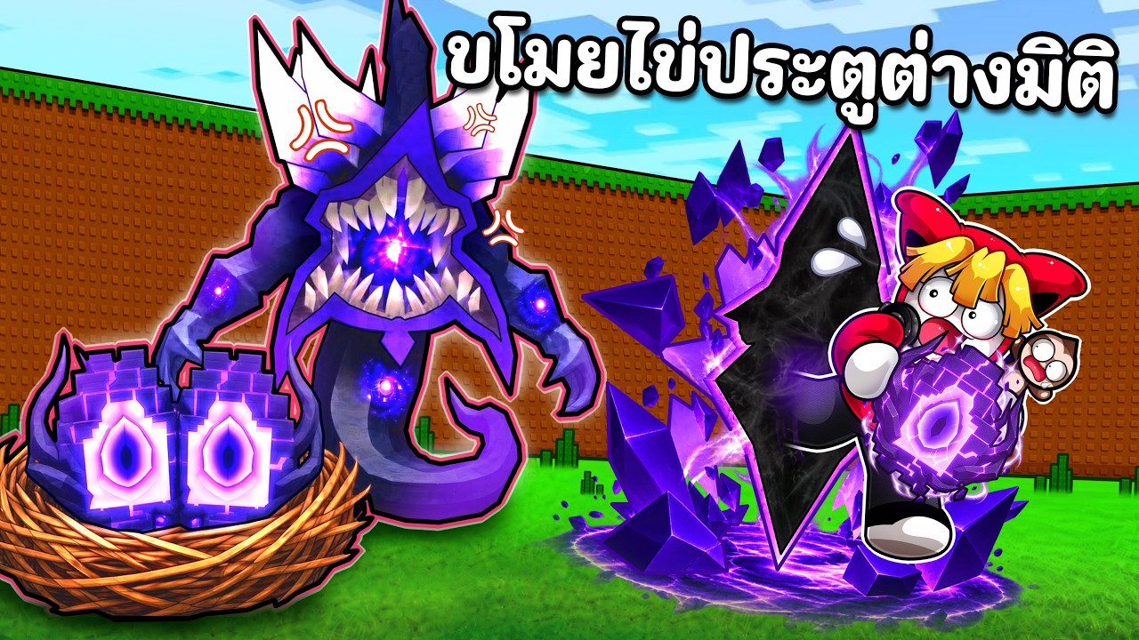 เจอบอสใหม่ ขโมยไข่จากประตูต่างมิติ ไข่ติดสถานะหายาก | Steal An Egg