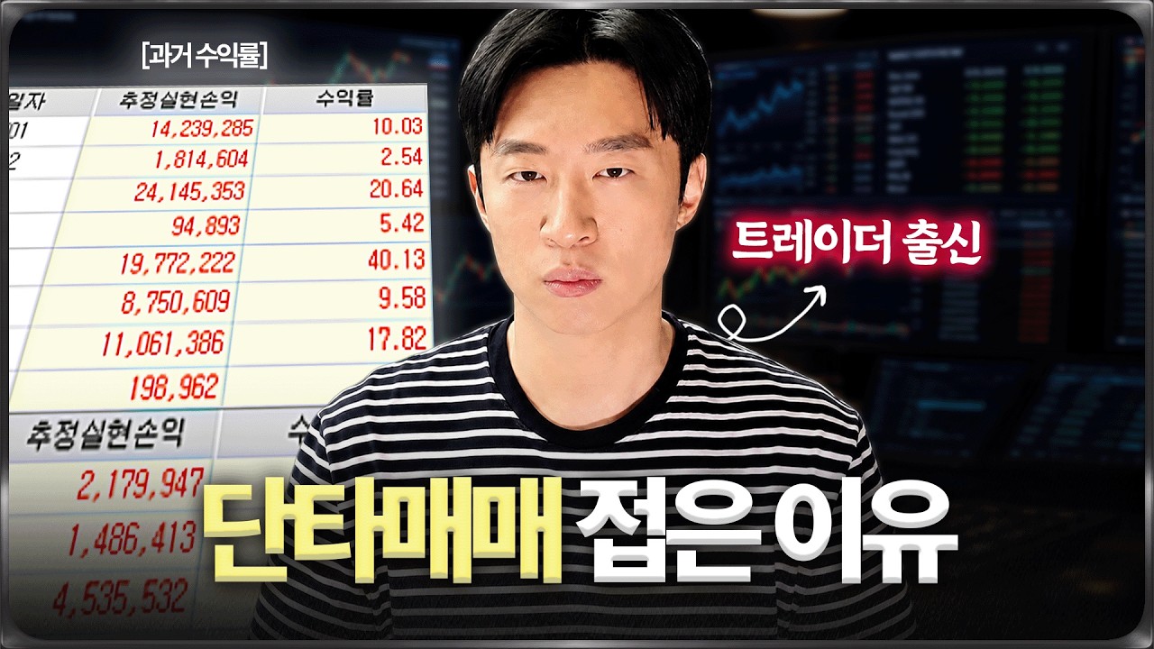 내가 이제 단타를 안 치는 이유