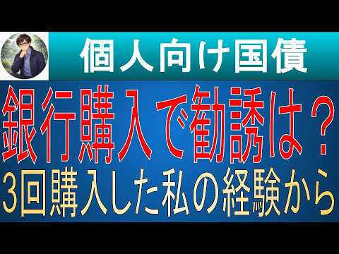 「個人向け国債」銀行で買うと勧誘される？3回通ってわかったスマートな断り方と窓口で買う3つのメリット