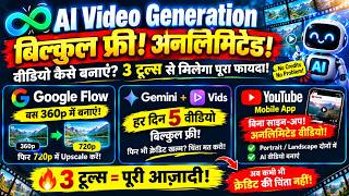 FREE AI Video Generation 🔥 Unlimited Videos कैसे बनाएं? | Google Flow + Gemini + Vids Hindi