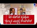🔴 LIVE | Karnataka MLC Elections : ಡಿಕೆ-ಹೆಚ್ಡಿಕೆಯ ಪ್ರತಿಷ್ಠೆಯ ಮೇಲ್ಮನೆ ಯುದ್ಧಕ್ಕೆ ಕೌಂಟ್ಡೌನ್ | #tv9d