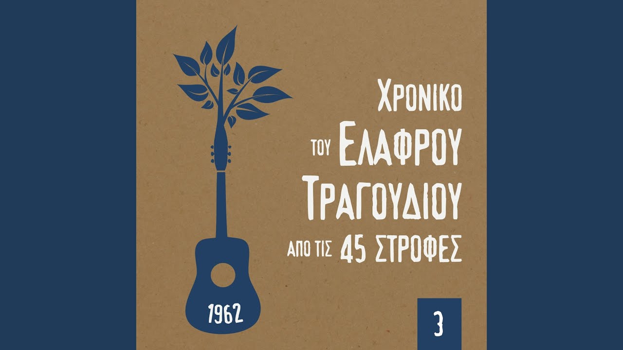 Το ταγκό της Αθήνας