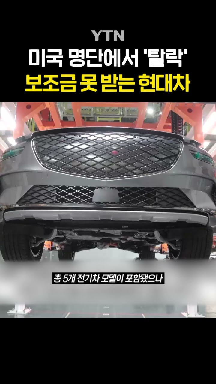 테슬라는 '방긋' #shorts / YTN