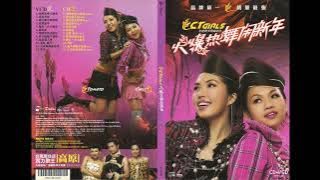 2004年 CT Girls－火爆熱舞鬧新年（全碟／高音質）