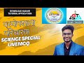 CG Prayogshala Paricharak ,,CGSI,TEACHER BHARTI AABKARI AARAKCHAK ADI ADEO || SCIENCE MCQ ||