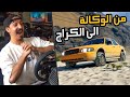 من الوكالة الى الكراج تحويل فورد فيكتوريا الى تعديل اوف رود The Crew Motorfest من الوكالة الى الكراج تحويل فورد فيكتوريا الى تعديل اوف رود The Crew Motorfest