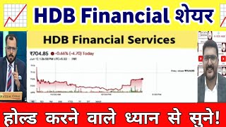 HDB Financial services share news | Hdb Financial Services share analysis 18 June 2026