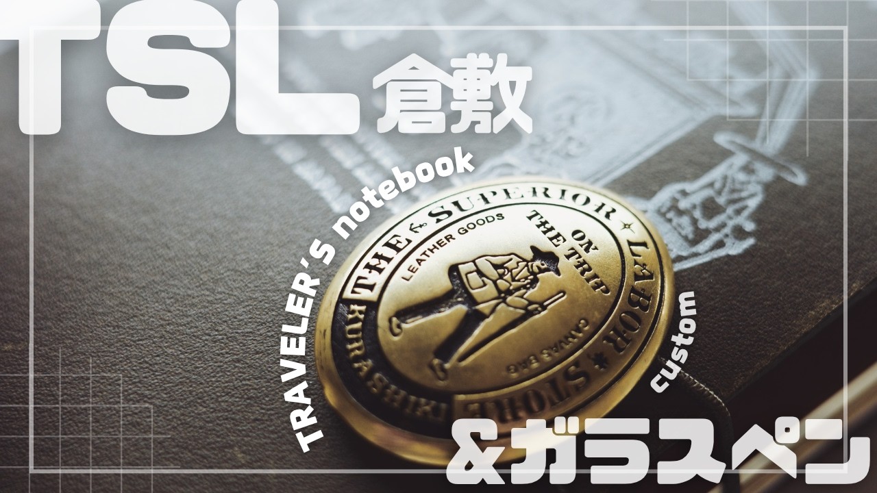 TNP/M5] Introducing My Custom TSL Kurashiki Traveler's Notebook