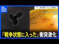 「戦争状態に入った」タリバンとパキスタンの軍事衝突激化 攻撃の応酬は両国の首都にも 双方の死者300人超か|TBS NEWS DIG