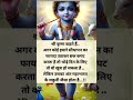Shri Krishna Says: Cheating the Innocent Leads to a Shakuni-Like End 🙏✨
