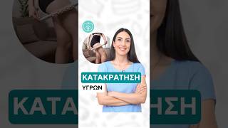 Πήγατε έξω για φαγητό και μετά η ζυγαριά τρελάθηκε; | Efi Koloverou Dietitian #nutritionist #tips