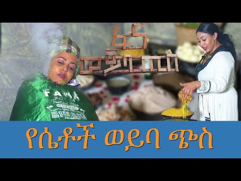 ቪዲዮ: የሴቶች ድመቶች ምስክ ያደርጋሉ?