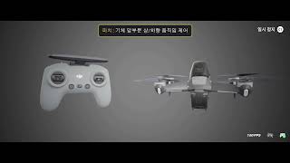 DJI FPV V2 조종기 사용법manual