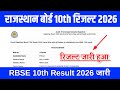 Rajasthan Board 10th Result 2026 🔴 RBSE 10th Class Result 2026 Kaise Dekhe ? RBSE 10th Result 2026
