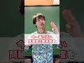 Q.難問ラプソディってほかの参考書と比べたらどれくらいの難しさですか？#shorts #数学 #大学受験 #ホクソム
