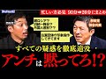 【アンチ優勢】参政党 神谷宗幣の激論|90分➡20分に凝縮【参院選_リハック】