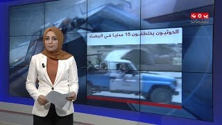 موجز الاخبار | 11 - 06 - 2019 | تقديم مروه السوادي | يمن شباب