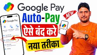 Google pay autopay off | Google pay autopay off kaise kare | How to turn off autopay in google pay